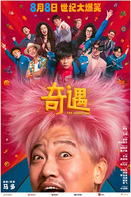 粉红色的火烈鸟在线观看完整版免费