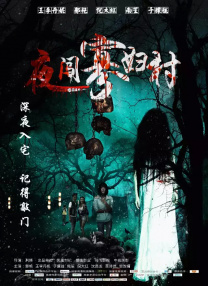 色午夜影院